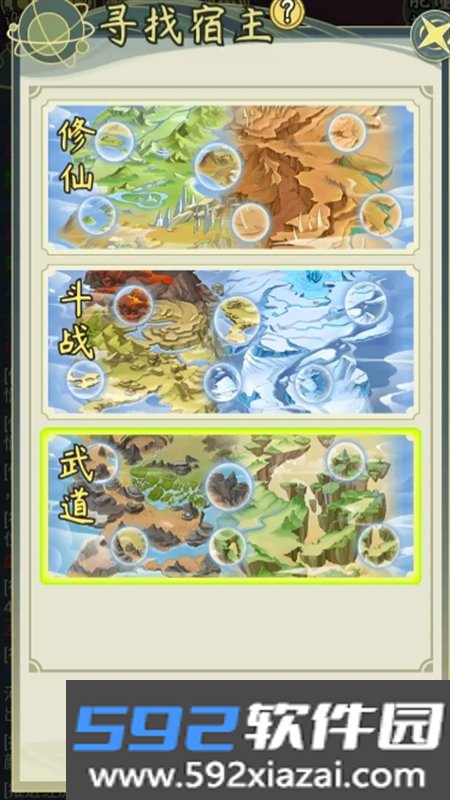穿越者系统模拟无广告版游戏手机版截图2