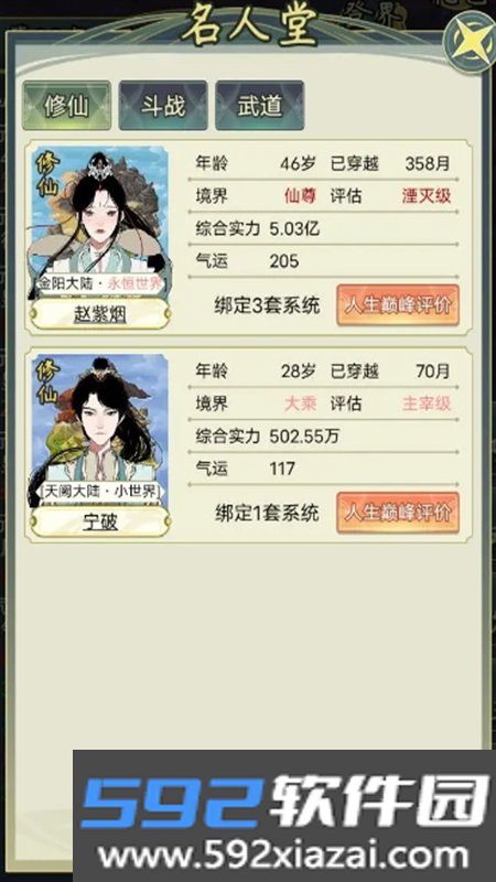 穿越者系统模拟无广告版游戏手机版截图3