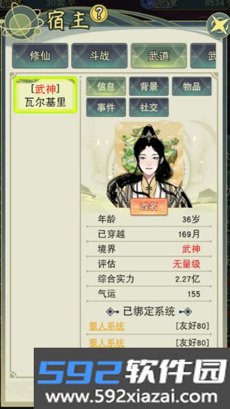 穿越者系统模拟无广告版游戏手机版截图4