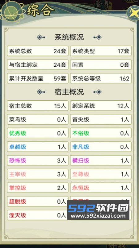 穿越者系统模拟无广告版游戏手机版截图5