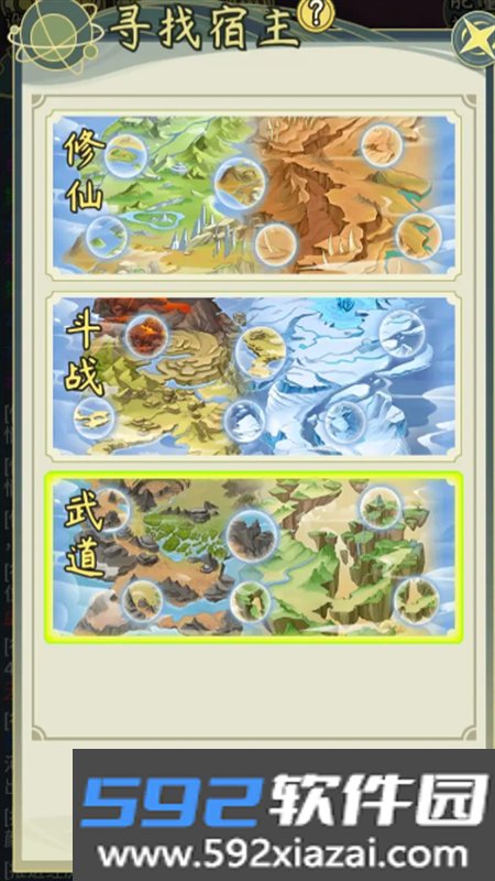 穿越者系统模拟无广告版游戏手机版截图6