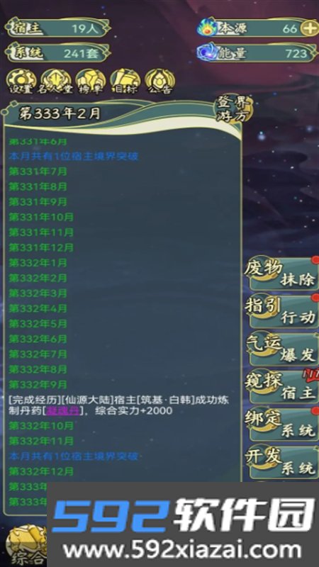 穿越者系统模拟无广告版游戏手机版截图7