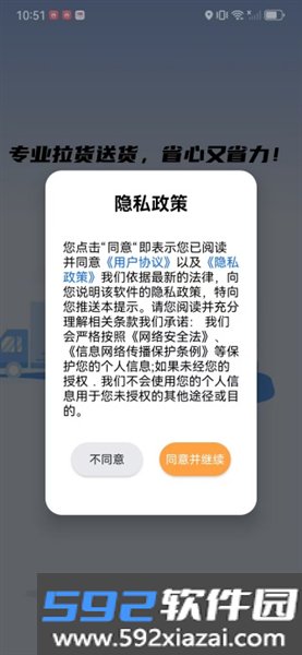 拉货送货车主