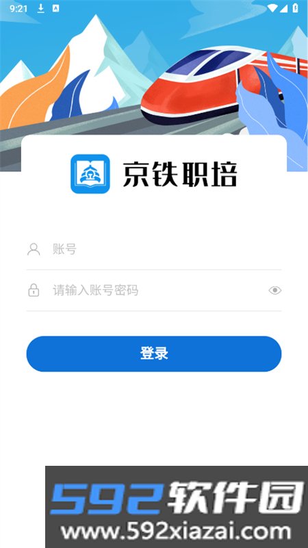 京铁职培手机app最新版截图4