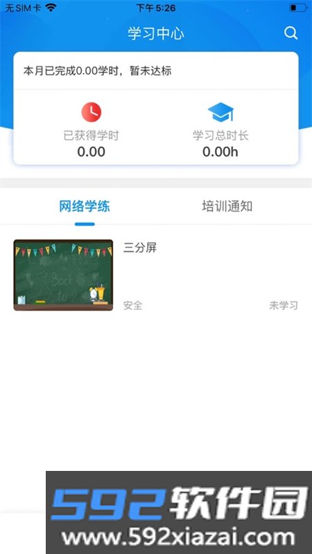 京铁职培手机app最新版截图5