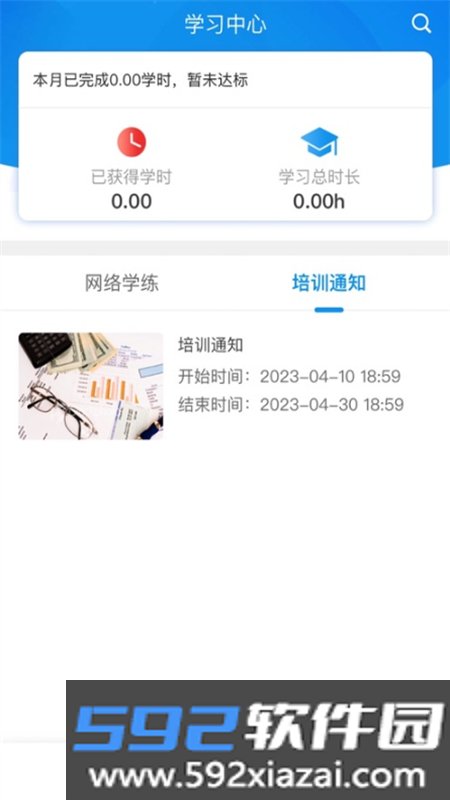 京铁职培手机app最新版截图6