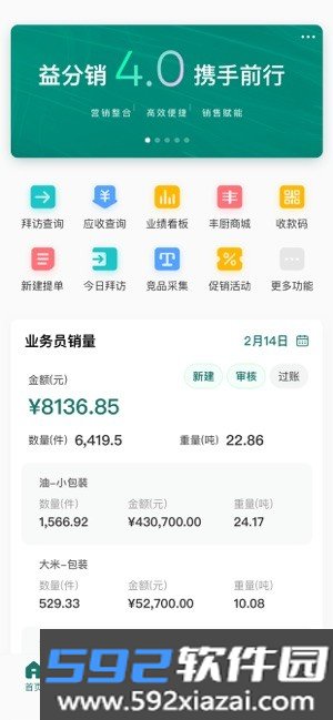 益分销业务员版