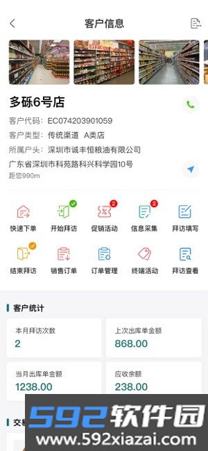 益分销业务员版截图2