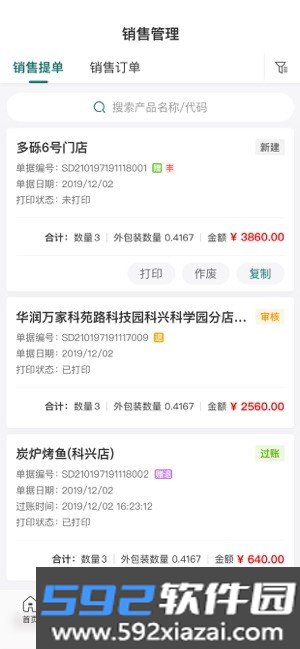 益分销业务员版截图3