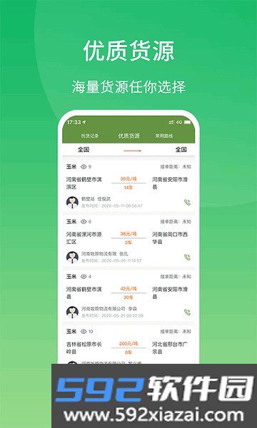 牧原通司机端截图2