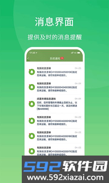牧原通司机端截图3