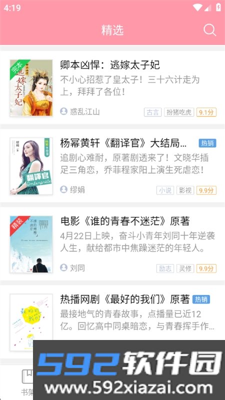 云起书院app官方正版手机版截图9