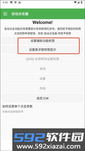 自动点击器