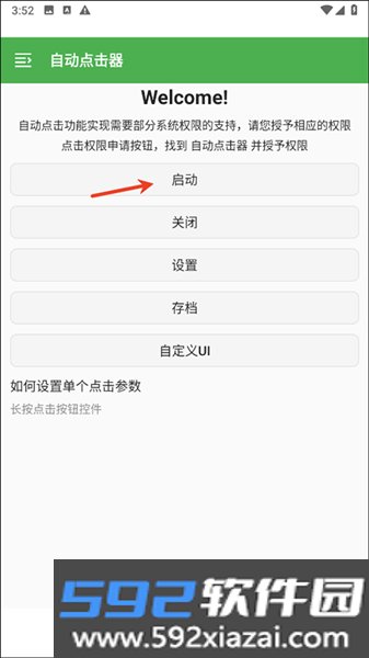 自动点击器免费版截图0