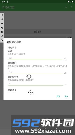 自动点击器免费版截图9