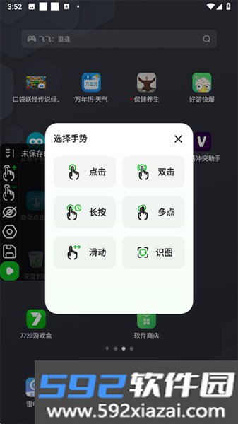 自动点击器免费版截图1