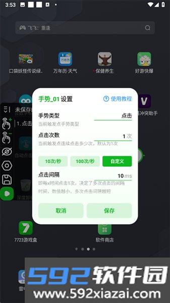 自动点击器免费版截图2