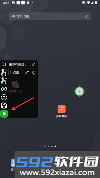 自动点击器免费版截图3