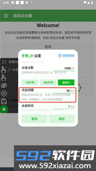 自动点击器免费版截图4