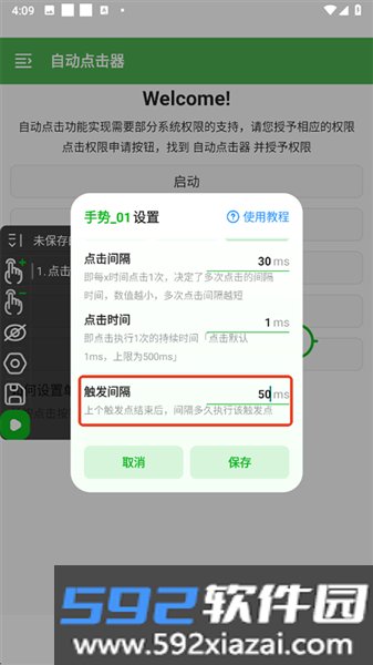 自动点击器免费版截图5