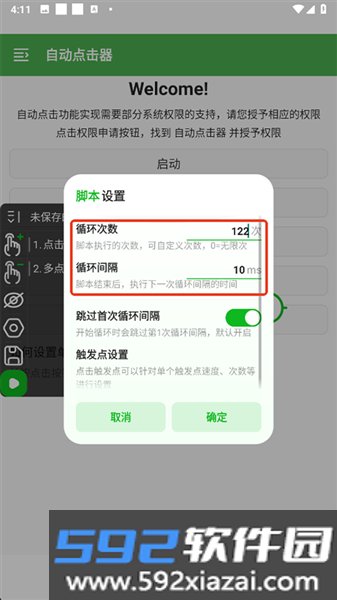 自动点击器免费版截图6