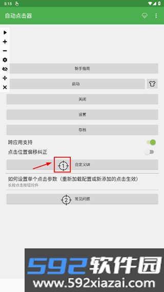 自动点击器免费版截图7