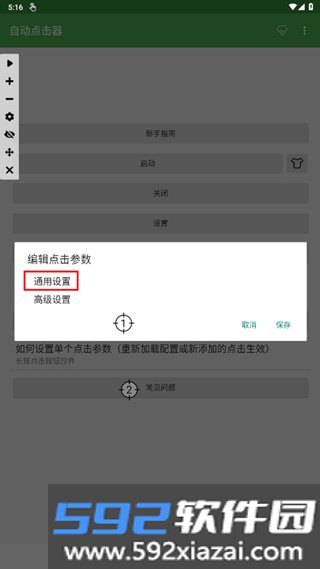 自动点击器免费版截图8