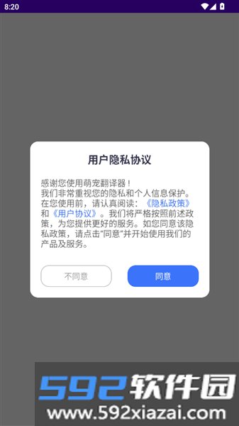 萌宠翻译器app