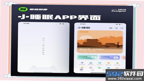 小睡眠