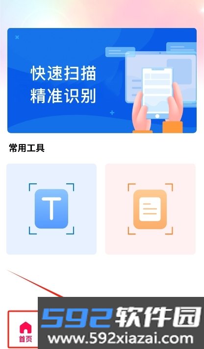 Sce工具箱app