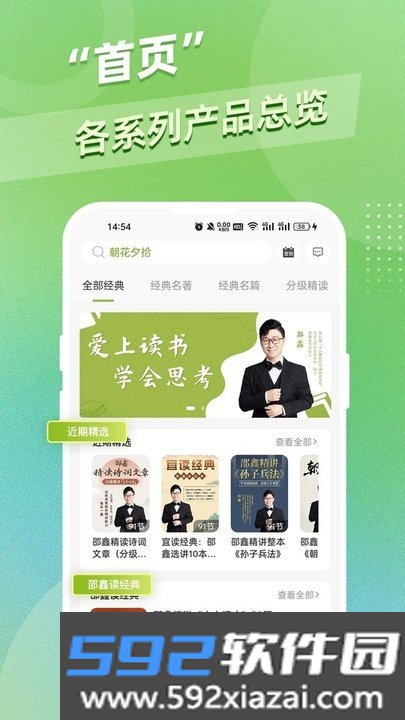 邵鑫读书精读课