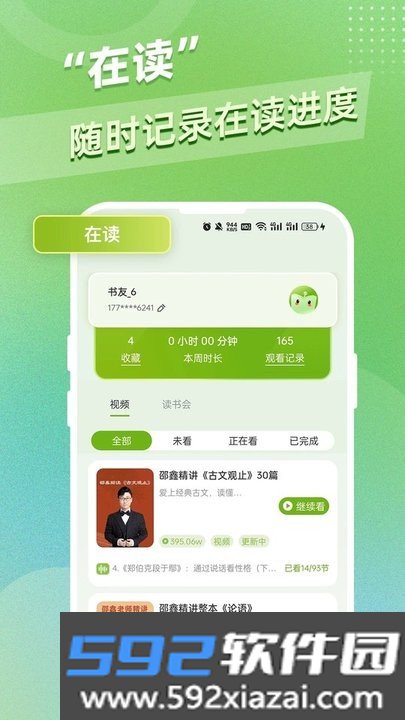 邵鑫读书精读课截图0