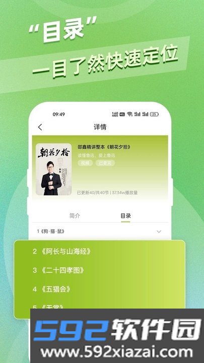 邵鑫读书精读课截图1