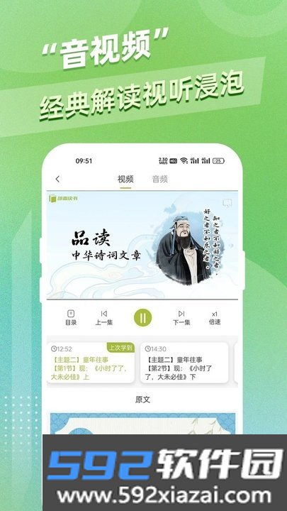 邵鑫读书精读课截图2