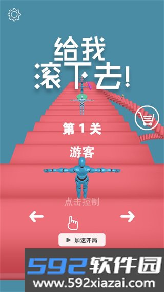 给我滚下去