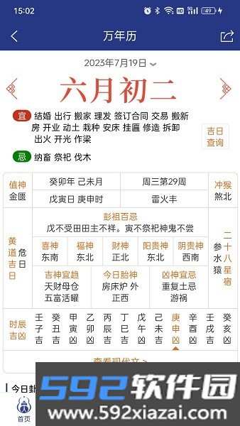 掌玄遁万年历app
