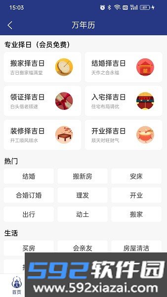掌玄遁万年历app官方截图5
