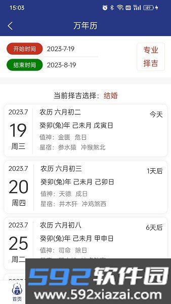 掌玄遁万年历app官方截图6