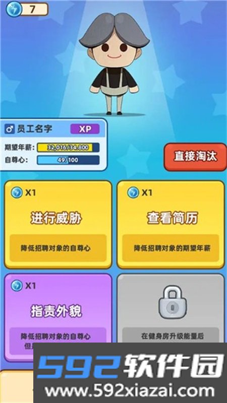 最强社畜游戏安卓手机版截图10