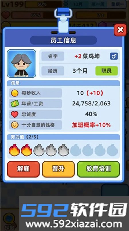 最强社畜游戏安卓手机版截图9