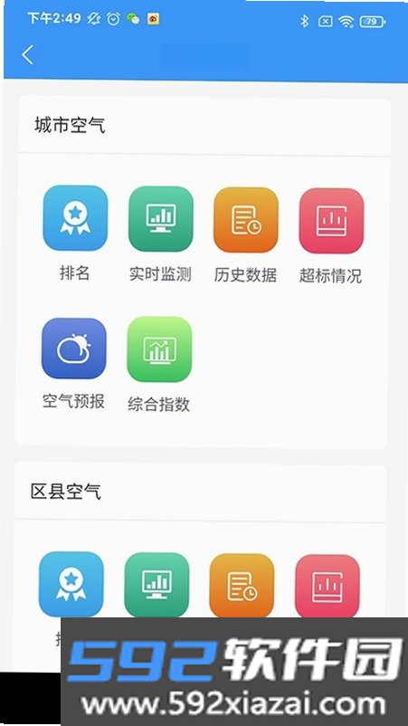西安环境截图10