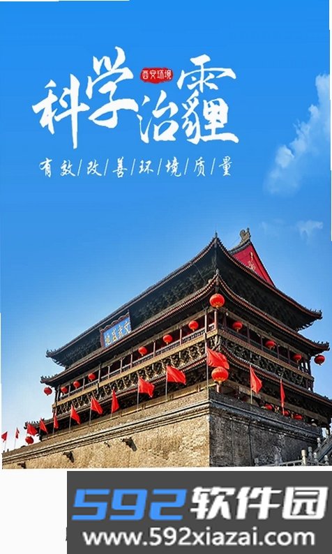 西安环境截图9