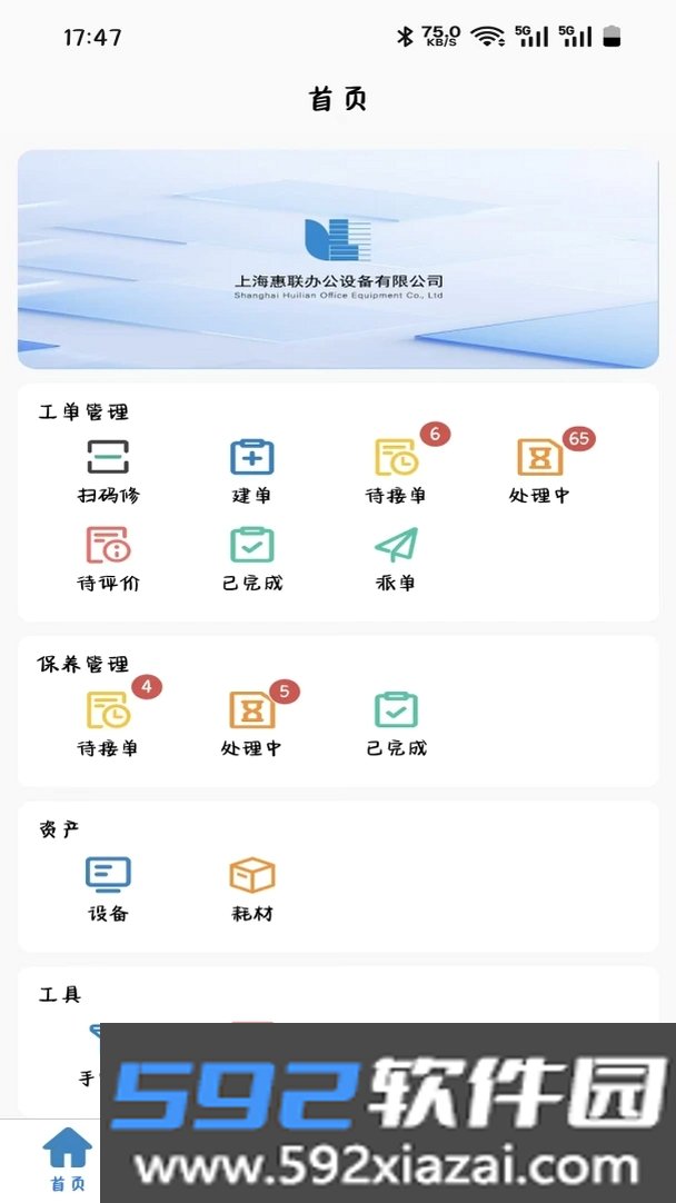 码上修截图9