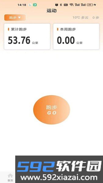 星跑最新版本截图5