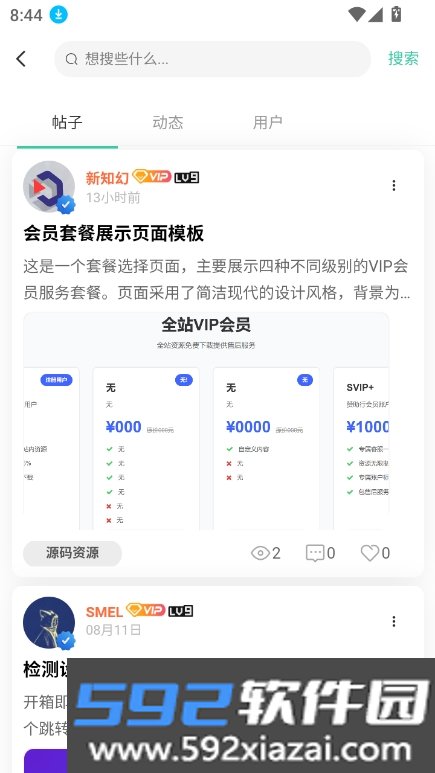 新知幻社区2026最新版截图7