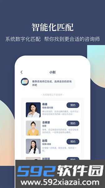 此刻心理平台截图2