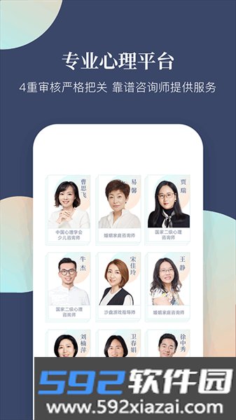 此刻心理平台截图3