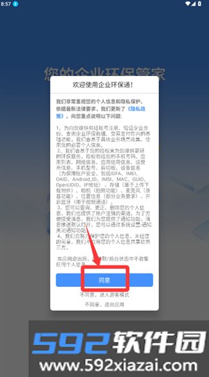 企业环保通