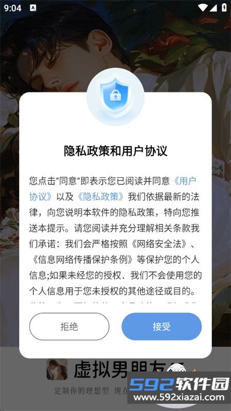 虚拟男朋友AI