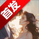 虚拟男朋友AI官方app最新版本
